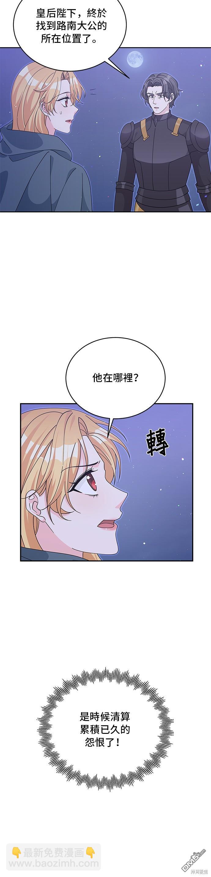 🍶穿越的女骑士 第91话 第4页