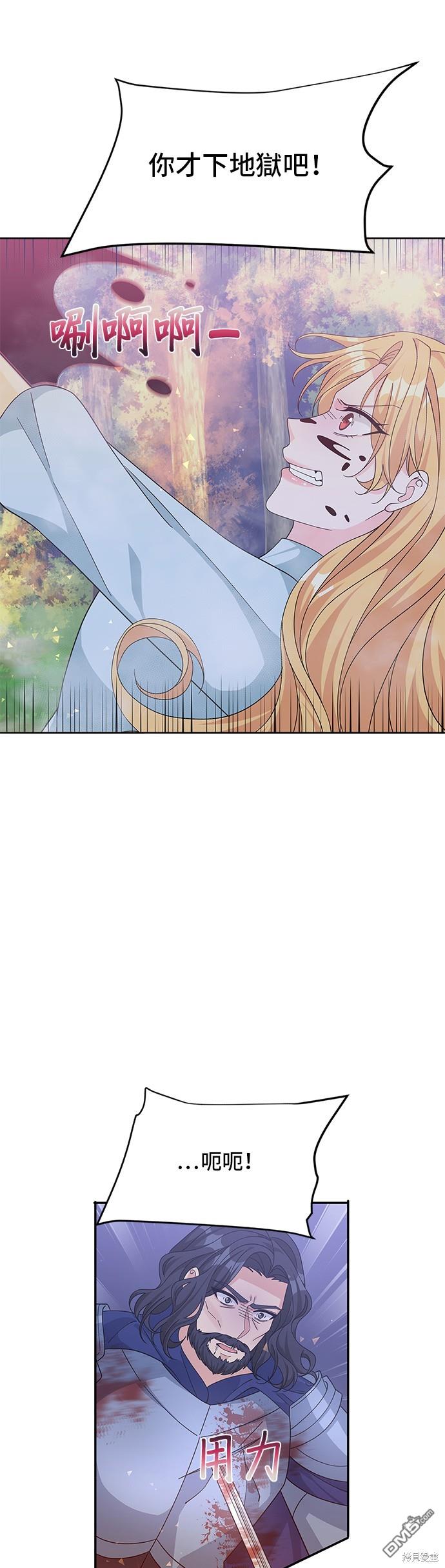 🍶穿越的女骑士 第91话 第40页