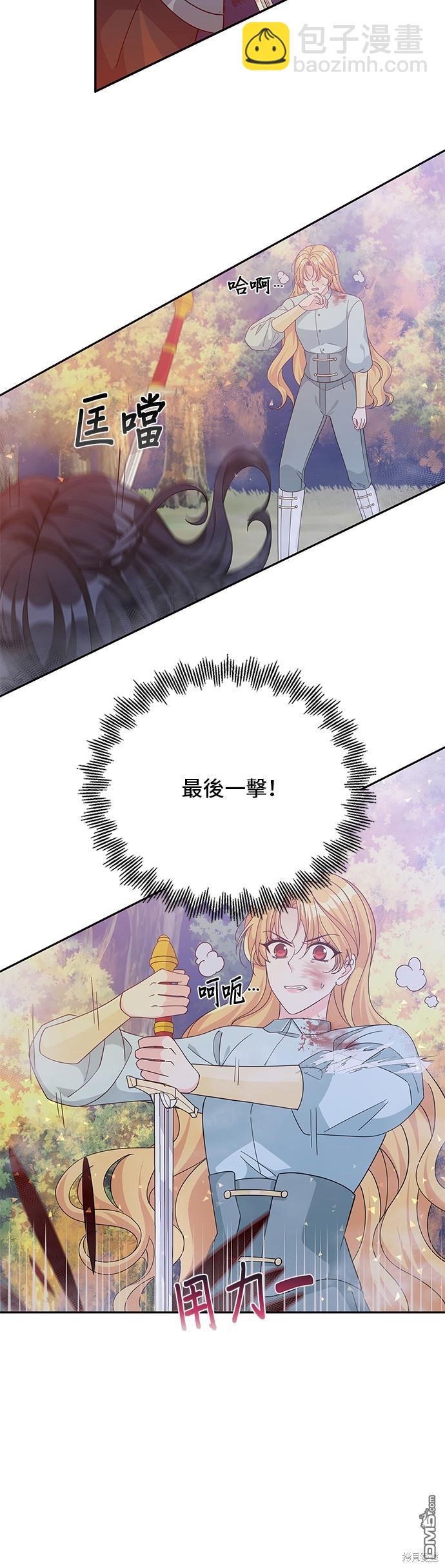 🍶穿越的女骑士 第91话 第41页