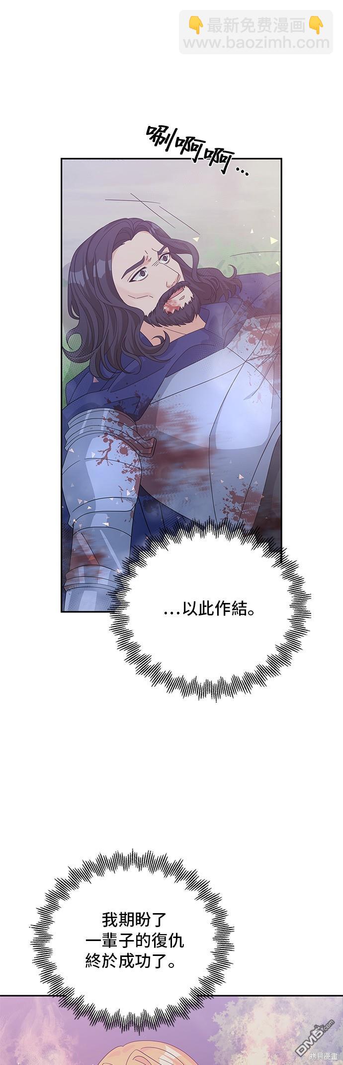 🍶穿越的女骑士 第91话 第42页
