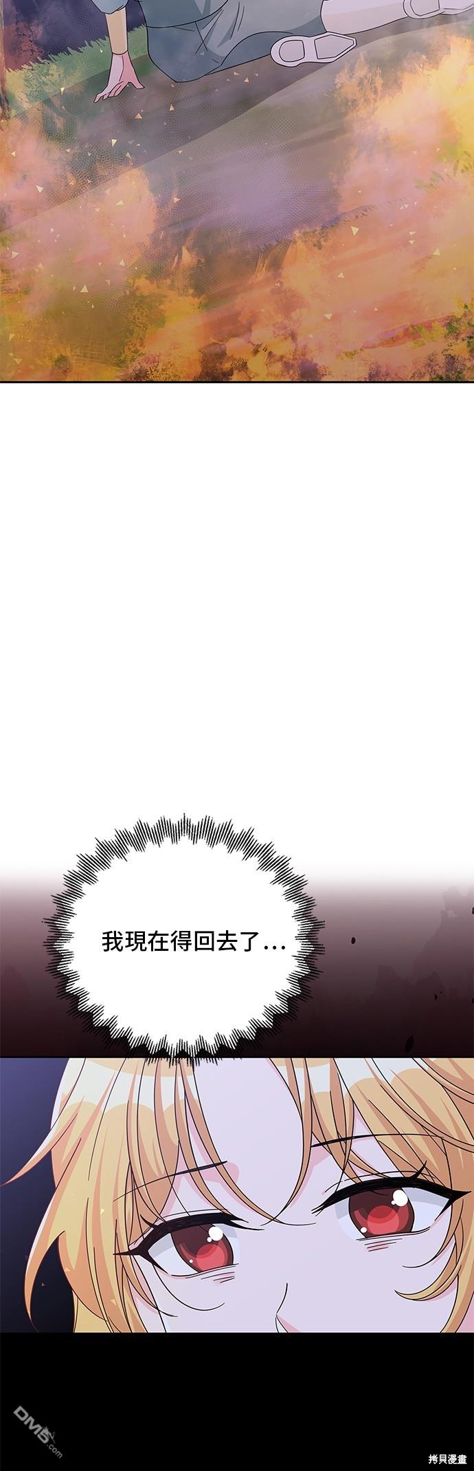 🍶穿越的女骑士 第91话 第44页