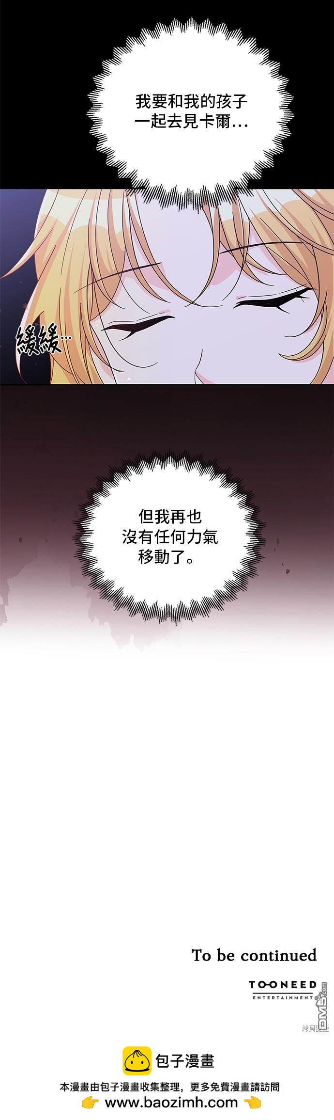 🍶穿越的女骑士 第91话 第45页