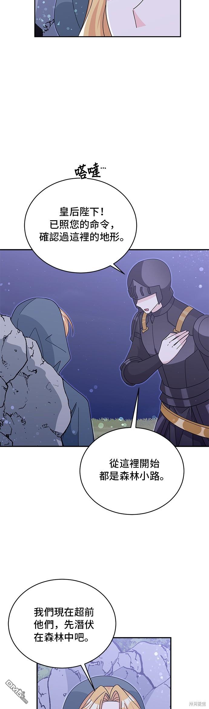 🍶穿越的女骑士 第91话 第7页