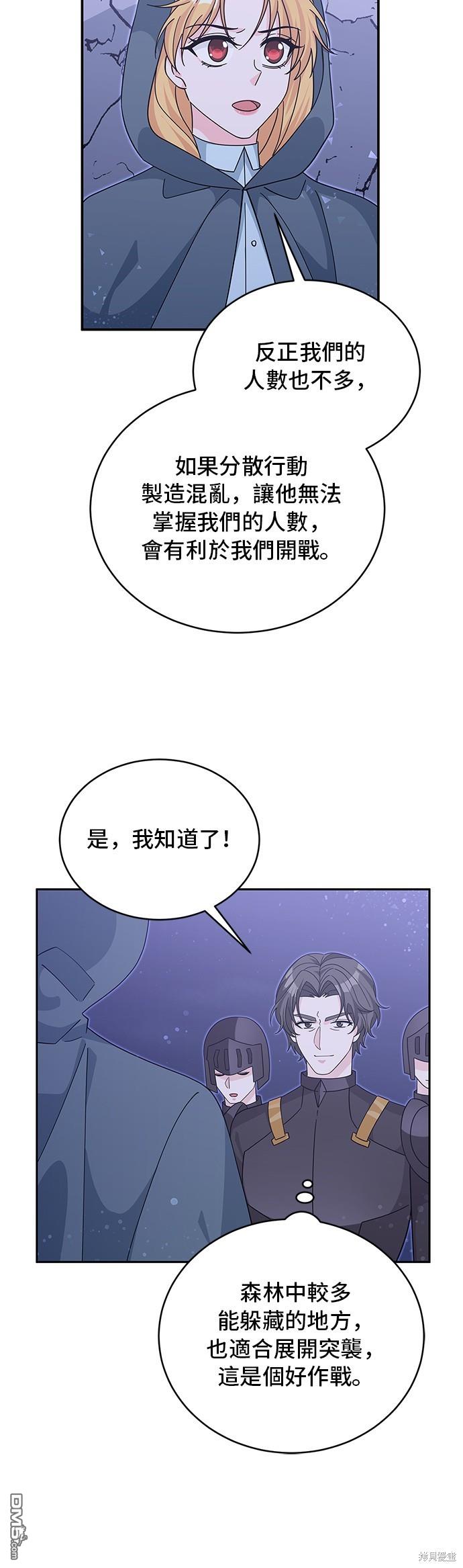 🍶穿越的女骑士 第91话 第8页