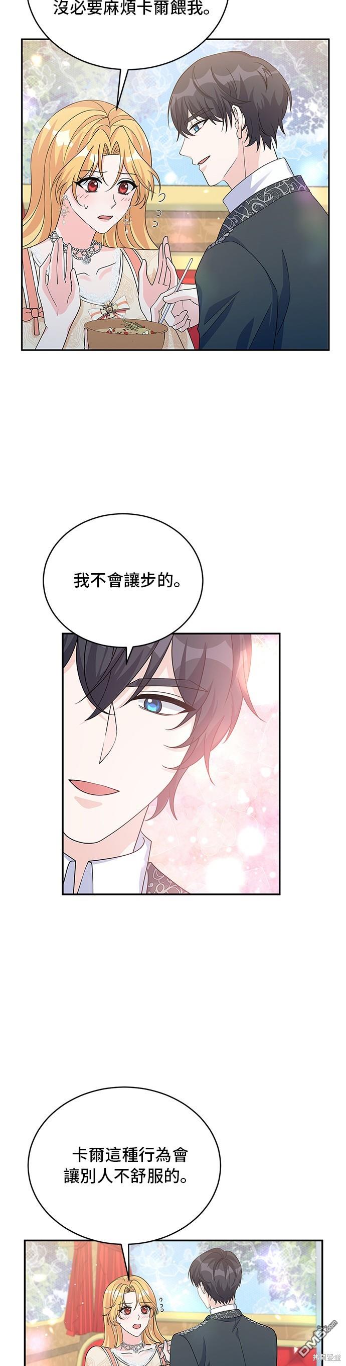 🍶穿越的女骑士 第93话 第10页