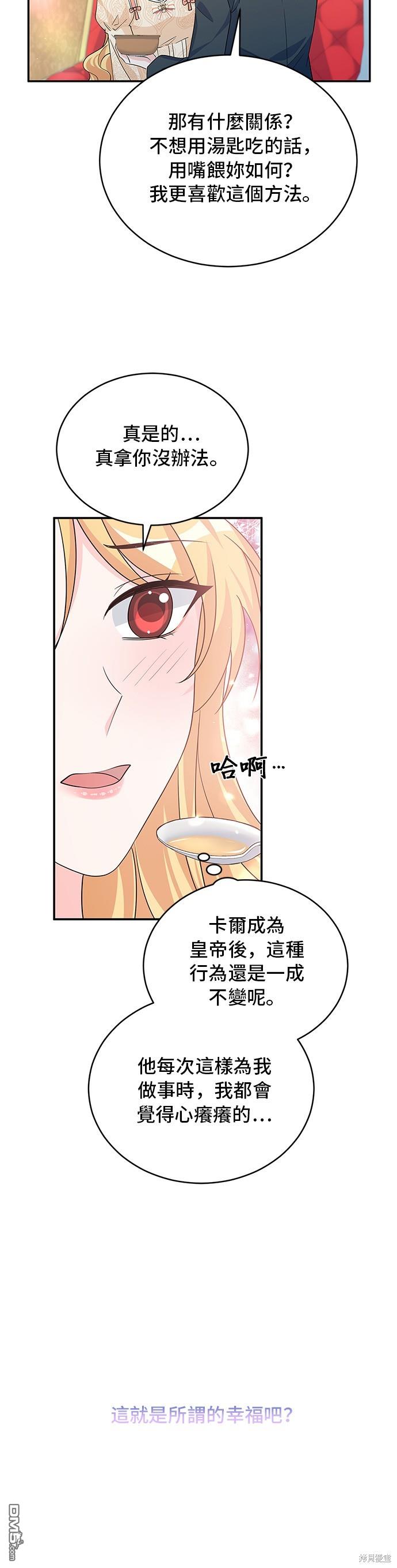 🍶穿越的女骑士 第93话 第11页