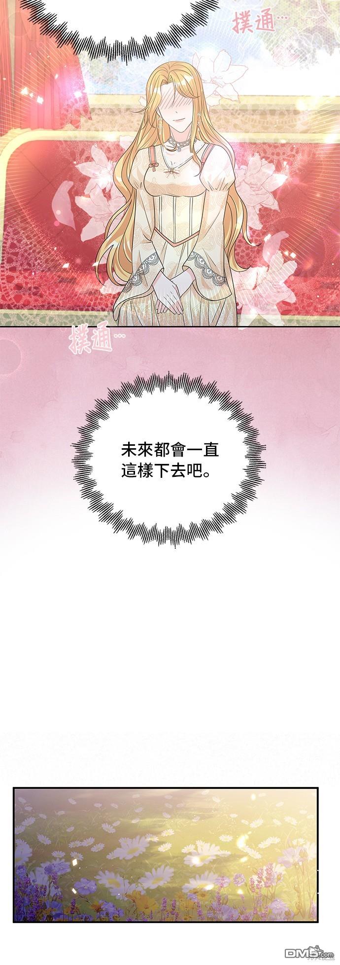 🍶穿越的女骑士 第93话 第15页