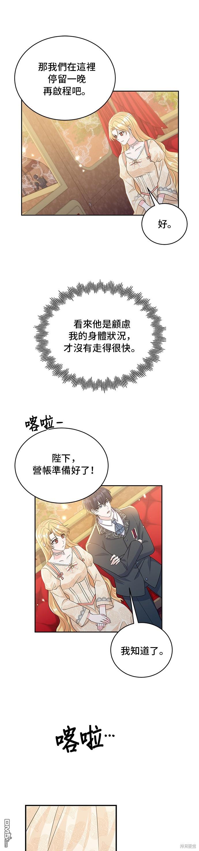 🍶穿越的女骑士 第93话 第16页