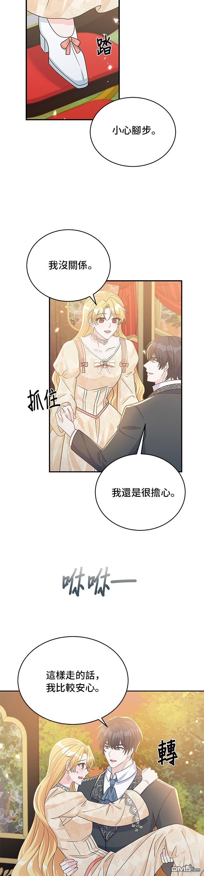 🍶穿越的女骑士 第93话 第17页