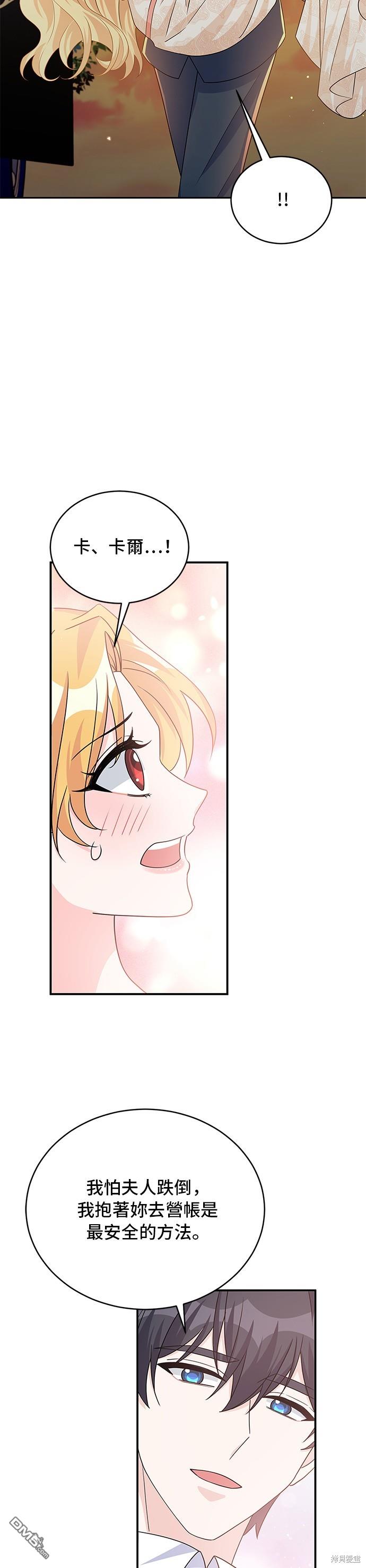 🍶穿越的女骑士 第93话 第18页