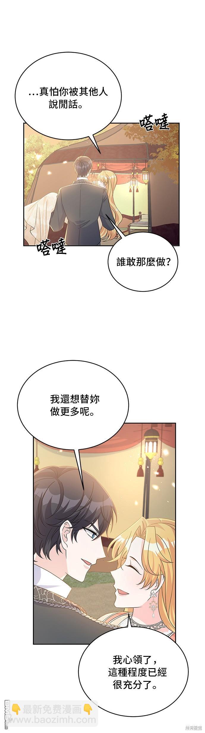 🍶穿越的女骑士 第93话 第20页