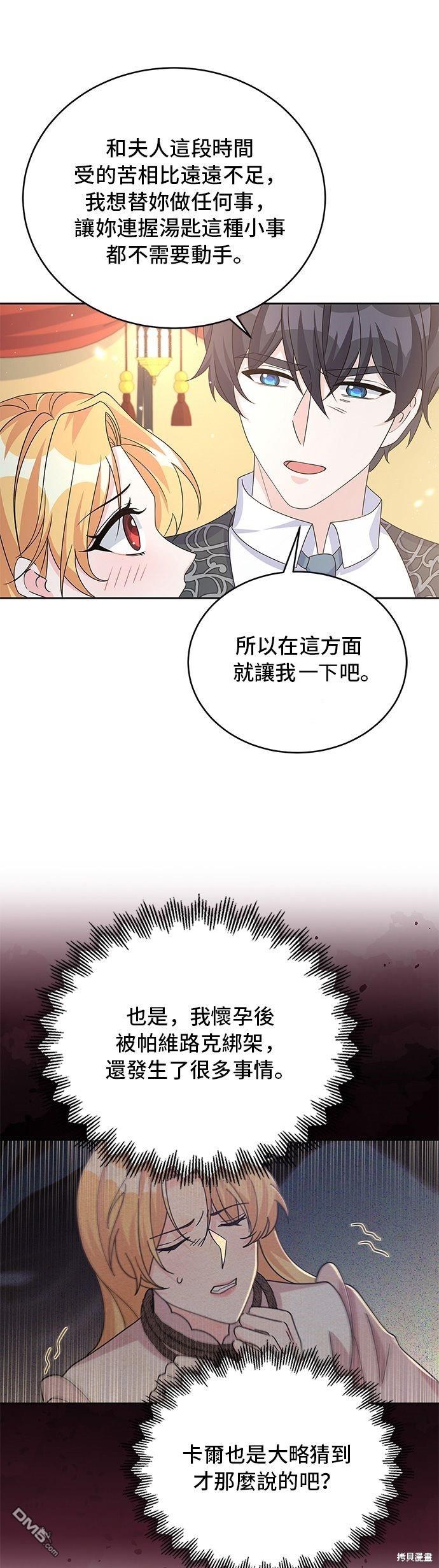 🍶穿越的女骑士 第93话 第21页
