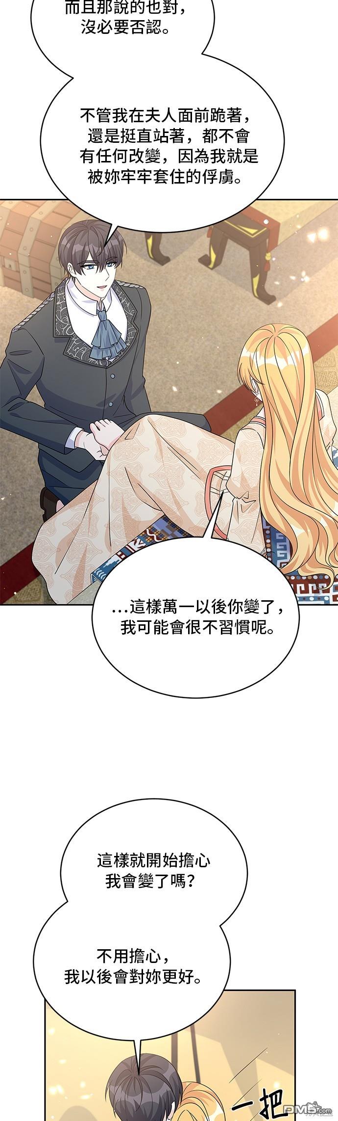 🍶穿越的女骑士 第93话 第26页