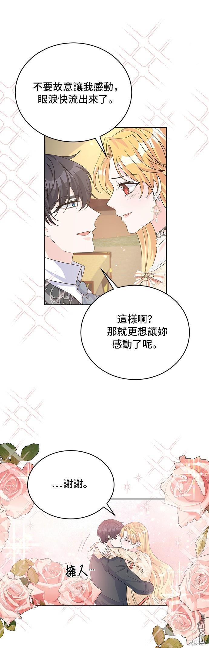 🍶穿越的女骑士 第93话 第28页
