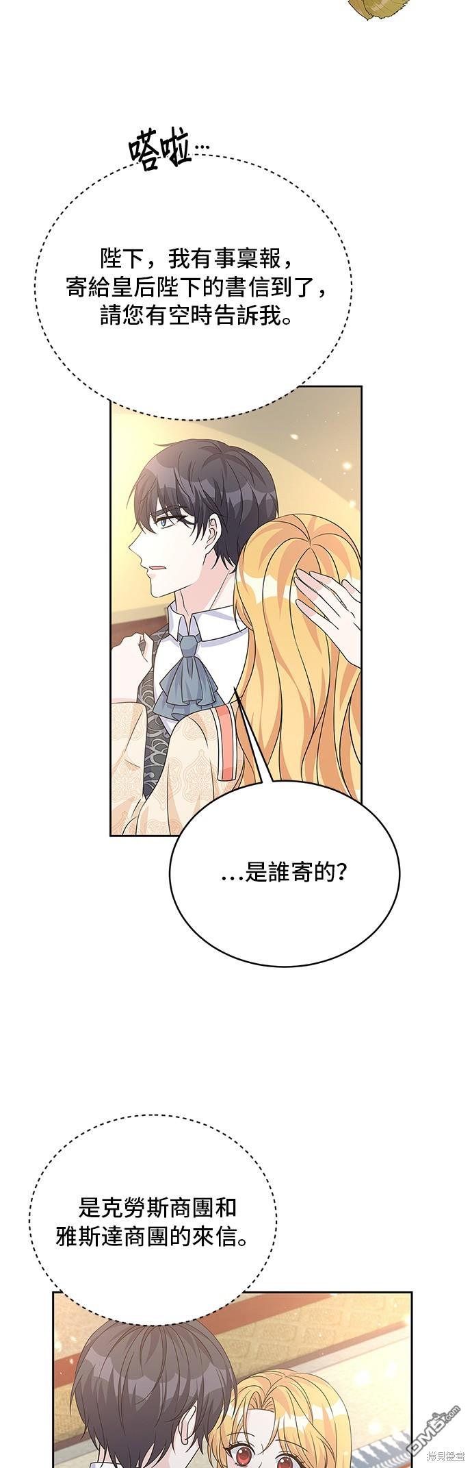 🍶穿越的女骑士 第93话 第29页