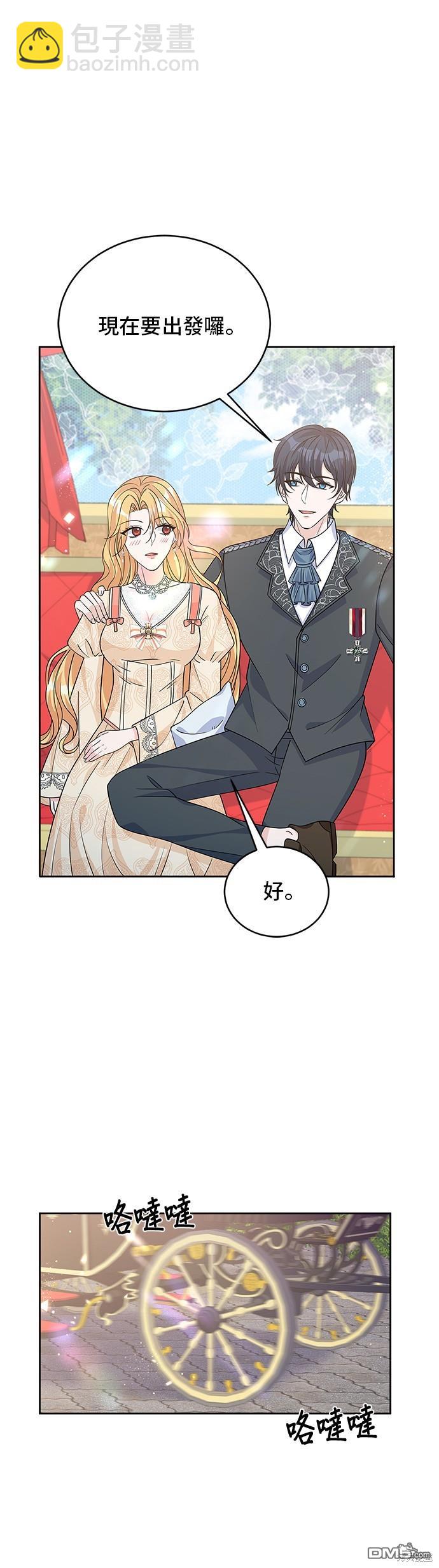 🍶穿越的女骑士 第93话 第3页