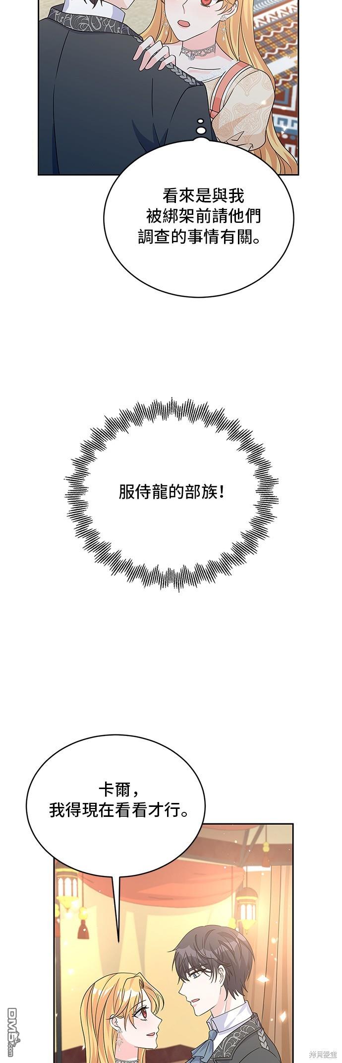 🍶穿越的女骑士 第93话 第30页