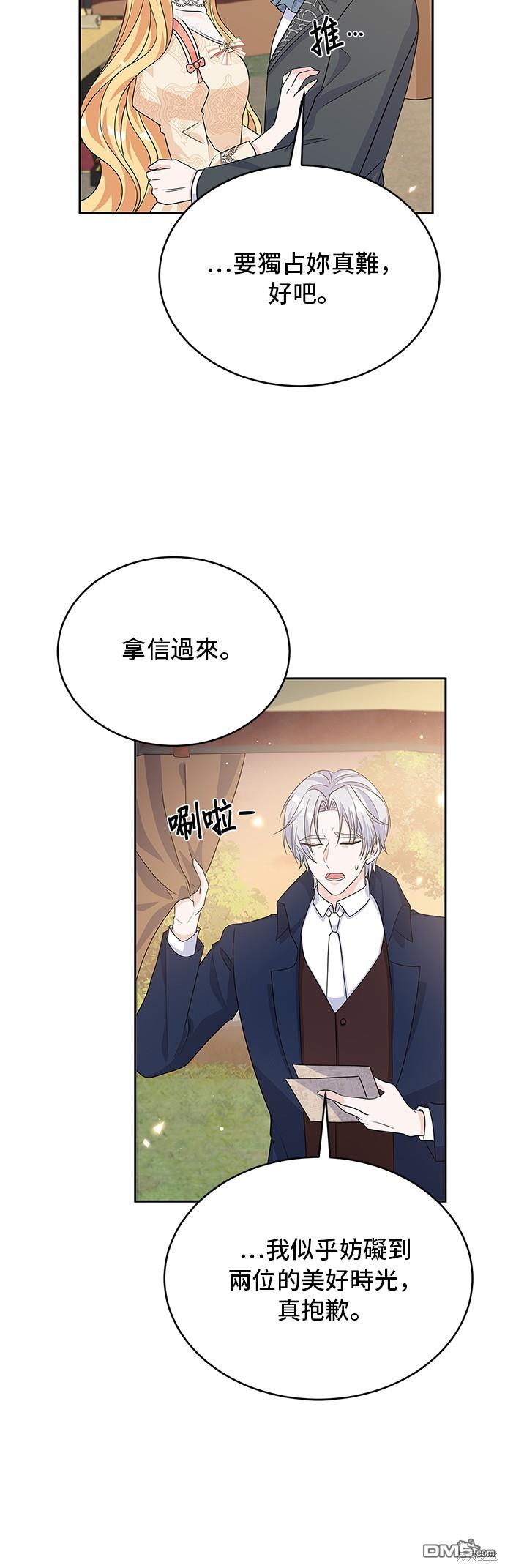 🍶穿越的女骑士 第93话 第31页