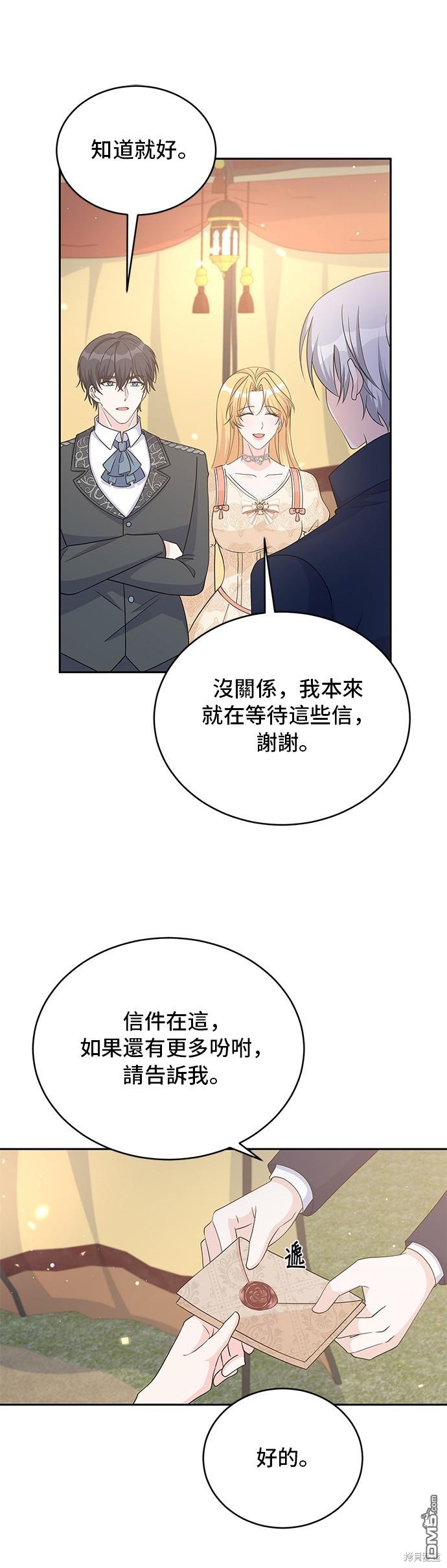 🍶穿越的女骑士 第93话 第32页