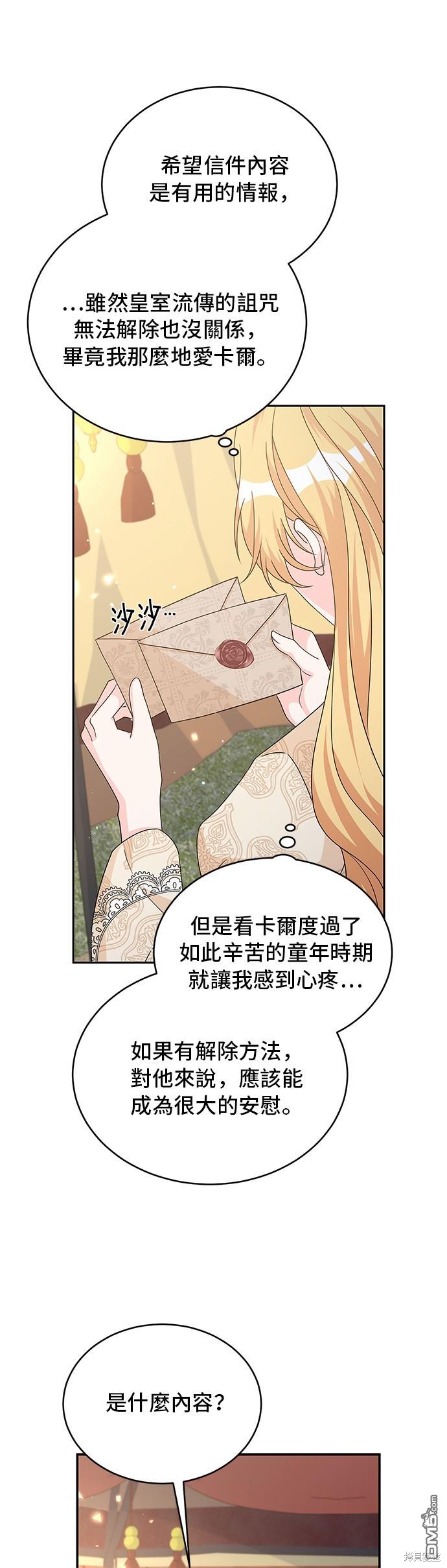 🍶穿越的女骑士 第93话 第33页