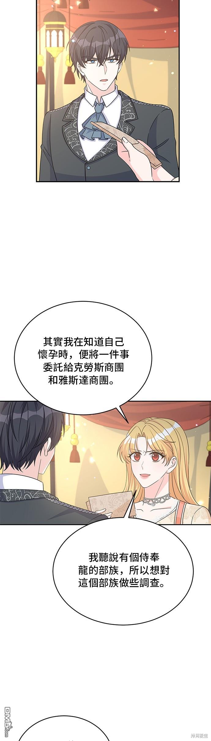 🍶穿越的女骑士 第93话 第34页
