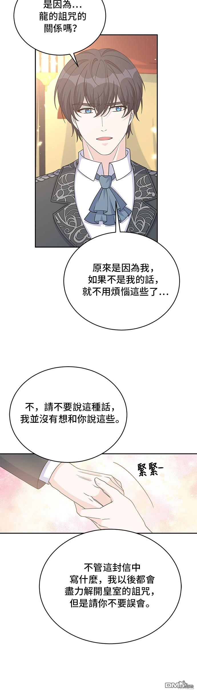 🍶穿越的女骑士 第93话 第35页