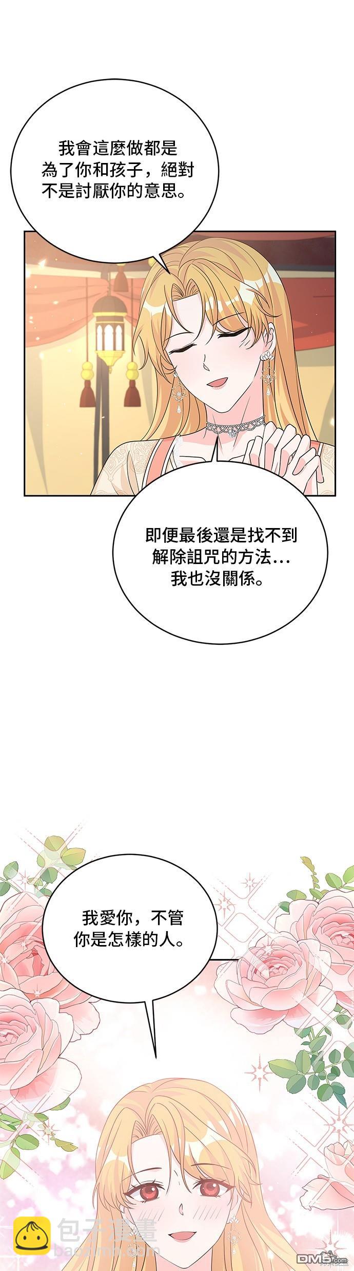 🍶穿越的女骑士 第93话 第36页