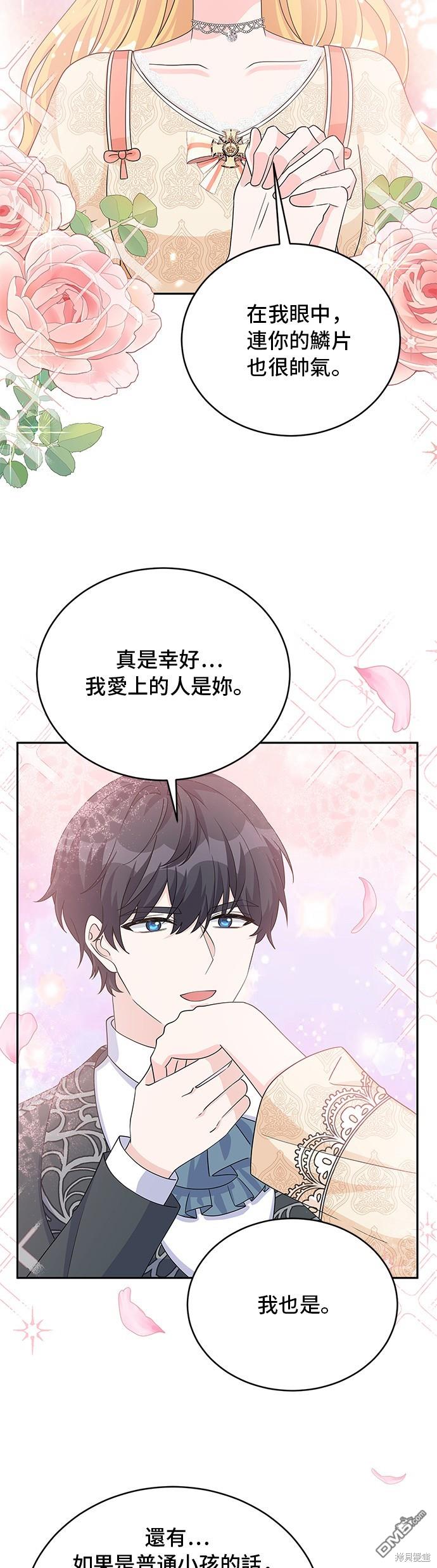🍶穿越的女骑士 第93话 第37页