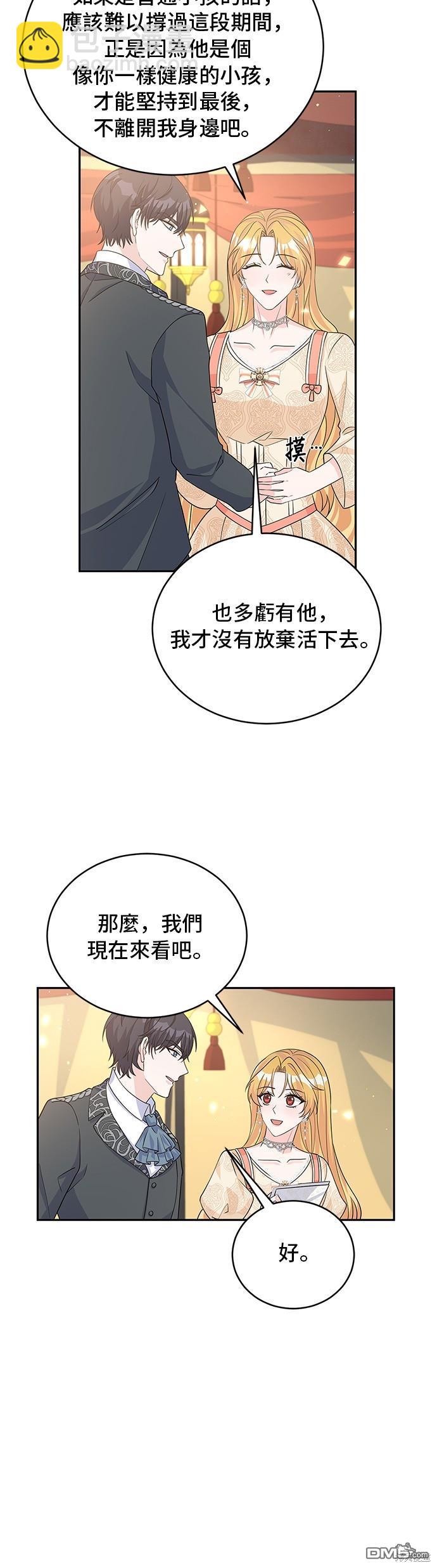 🍶穿越的女骑士 第93话 第38页