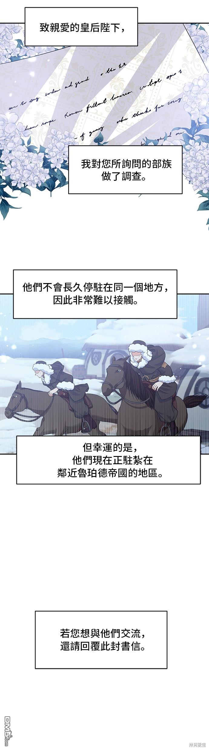 🍶穿越的女骑士 第93话 第39页