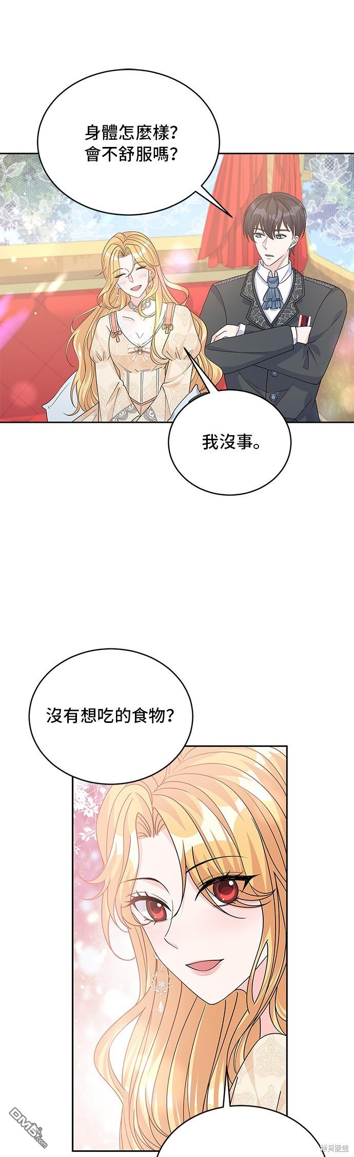 🍶穿越的女骑士 第93话 第4页