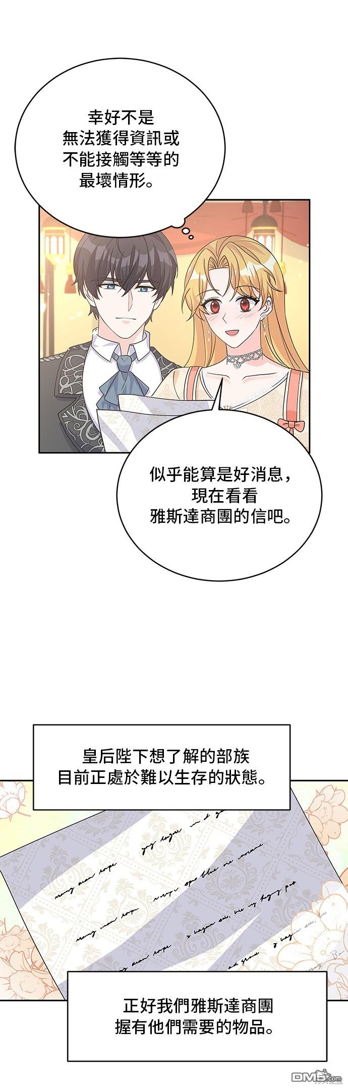 🍶穿越的女骑士 第93话 第40页