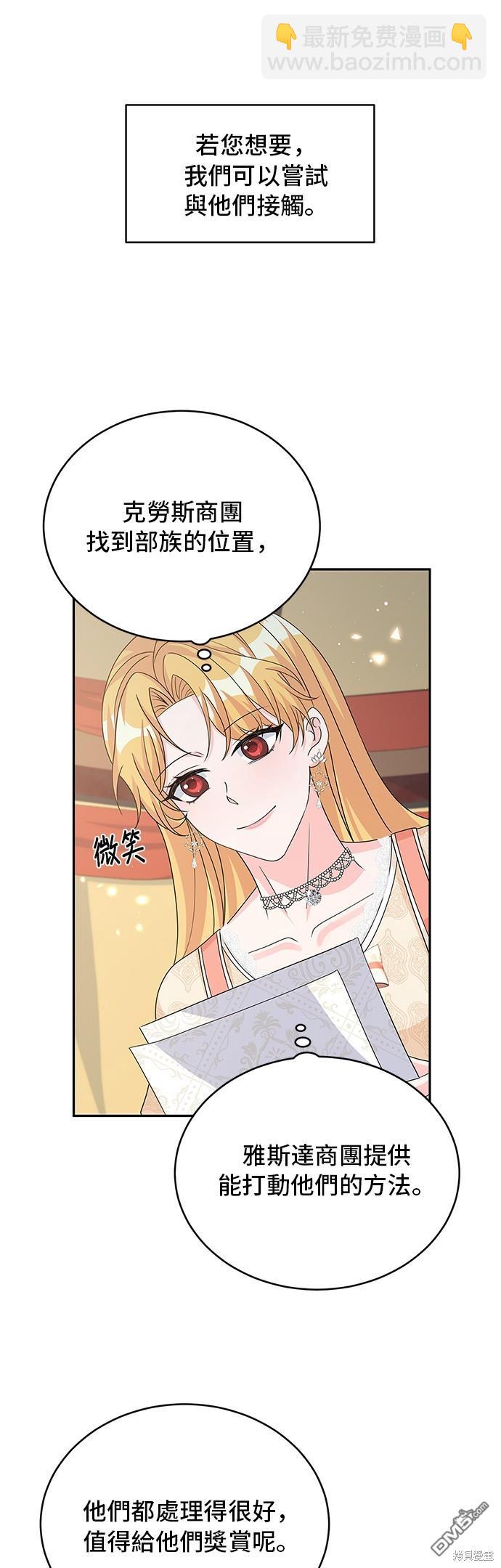🍶穿越的女骑士 第93话 第41页