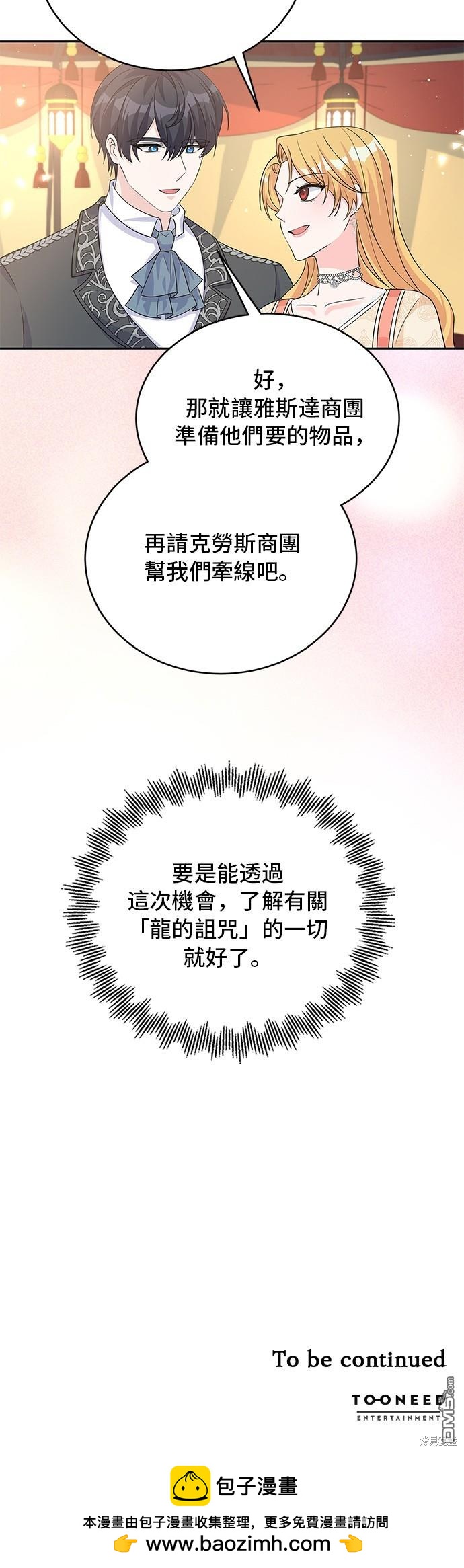 🍶穿越的女骑士 第93话 第42页