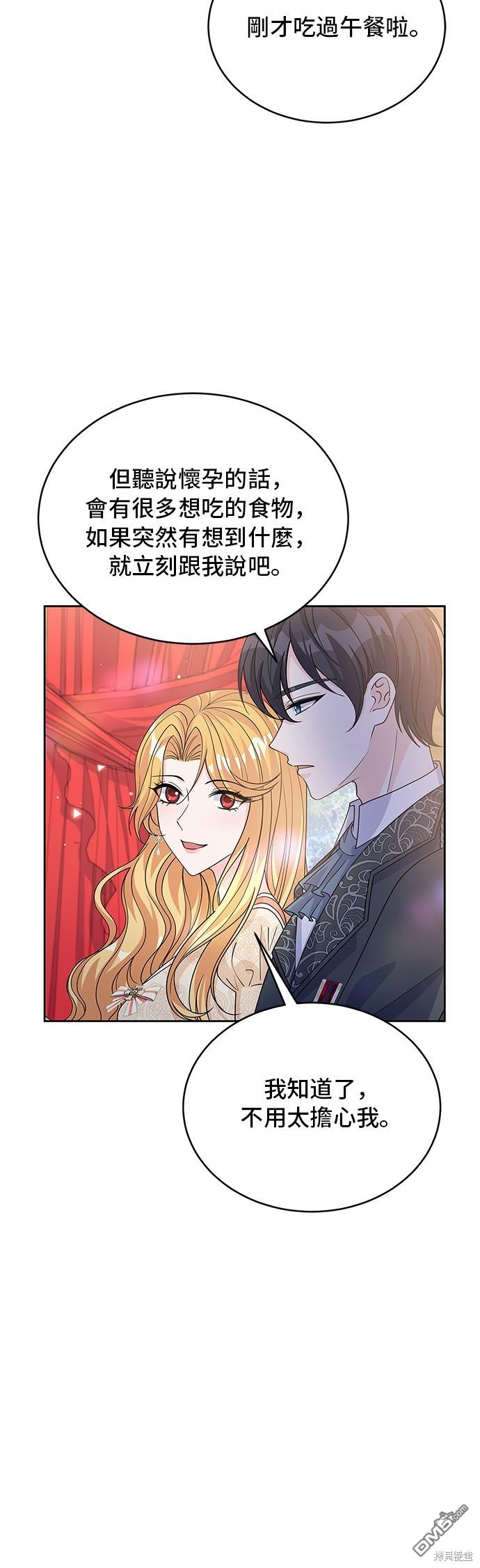 🍶穿越的女骑士 第93话 第5页