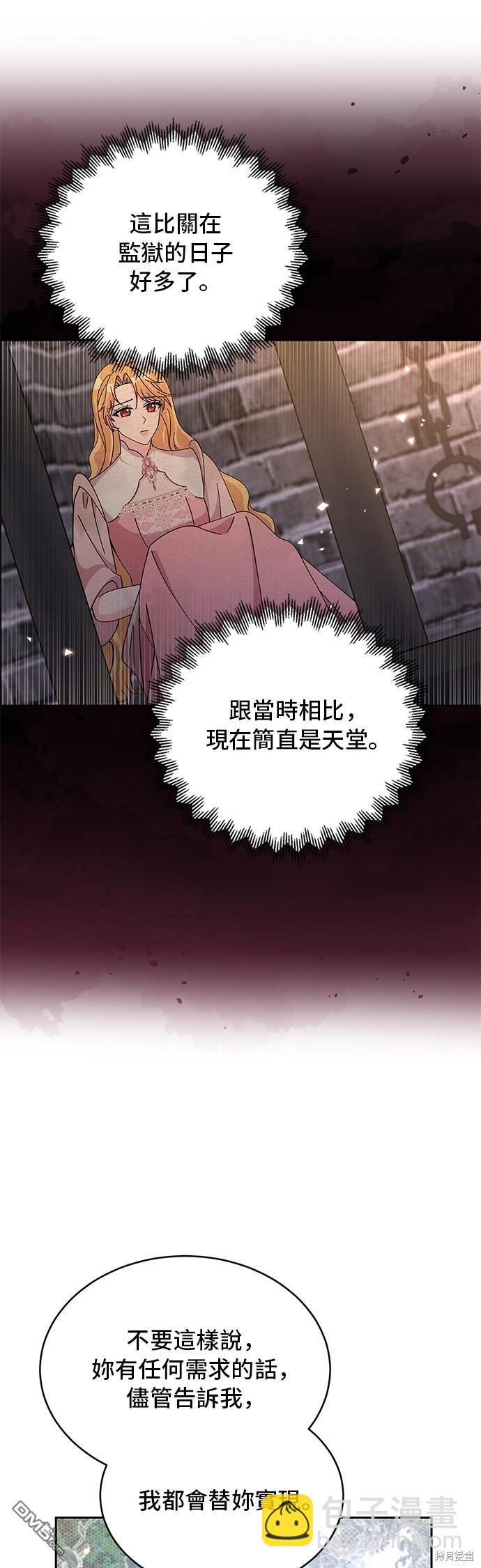 🍶穿越的女骑士 第93话 第6页