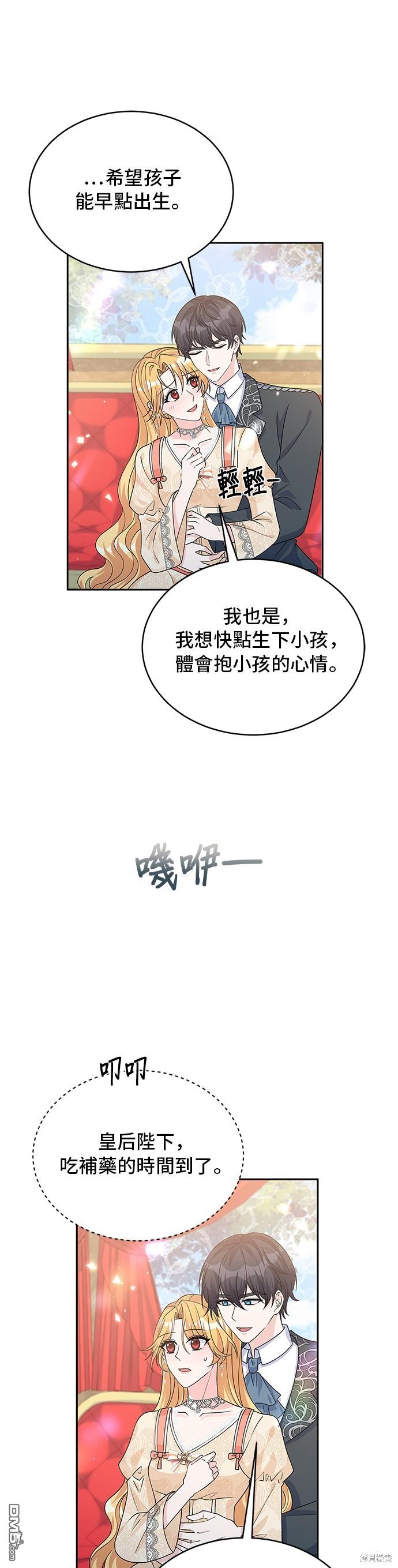 🍶穿越的女骑士 第93话 第8页