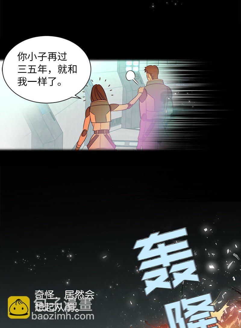 🍶穿越翻车指南 01 起死回生 第11页