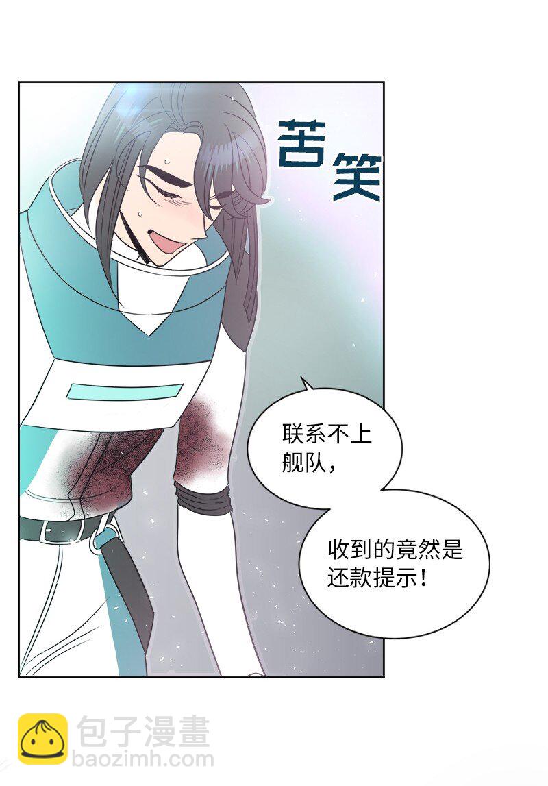 🍶穿越翻车指南 01 起死回生 第23页