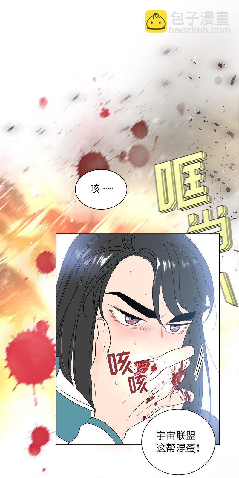 🍶穿越翻车指南 01 起死回生 第24页