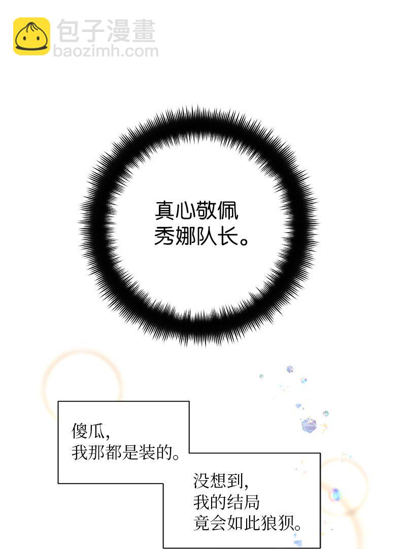 🍶穿越翻车指南 01 起死回生 第27页