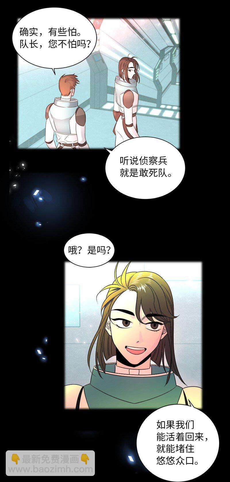 🍶穿越翻车指南 01 起死回生 第8页