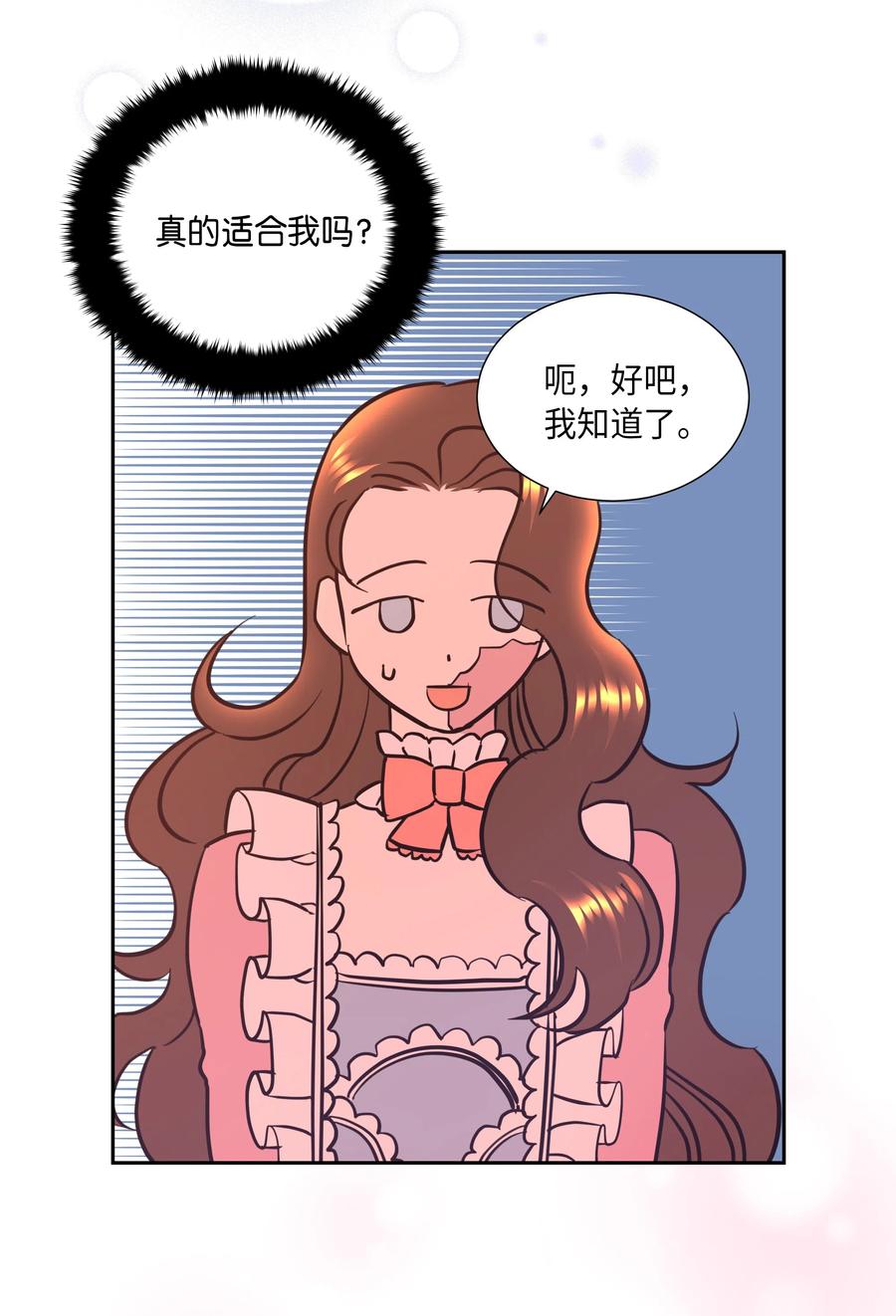 🍶穿越翻车指南 11 礼服 第11页