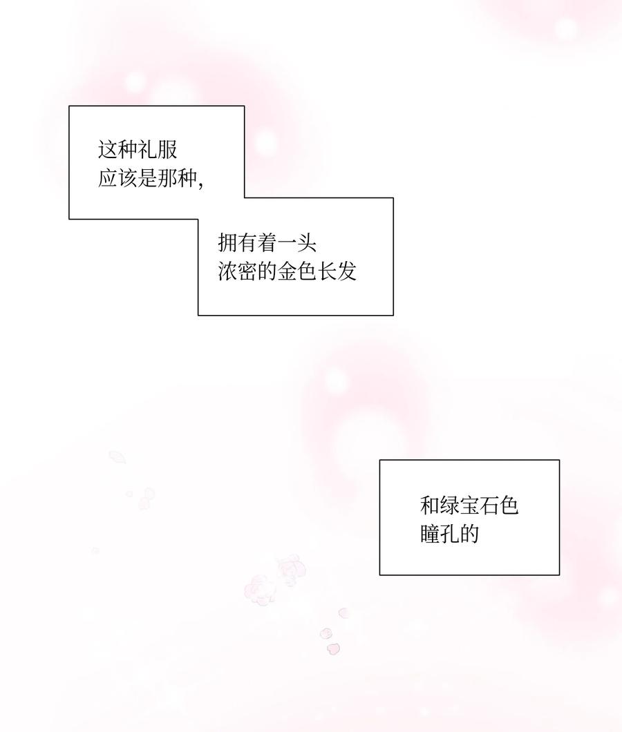 🍶穿越翻车指南 11 礼服 第12页