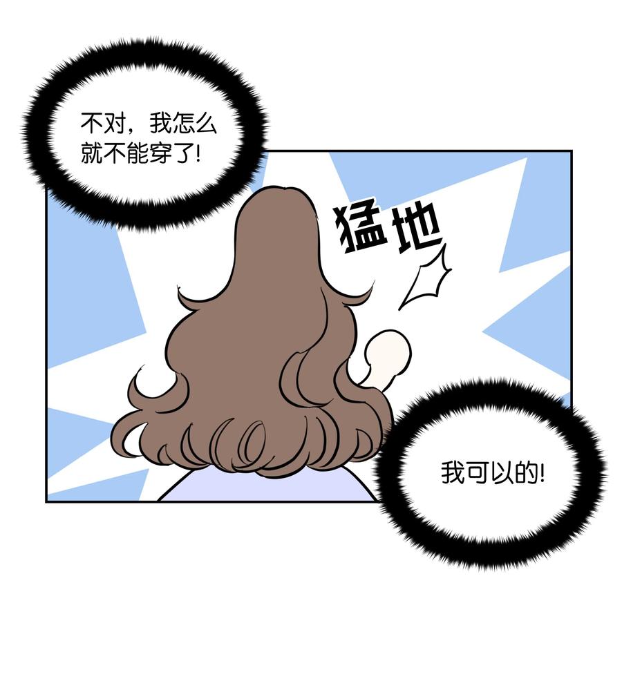 🍶穿越翻车指南 11 礼服 第14页