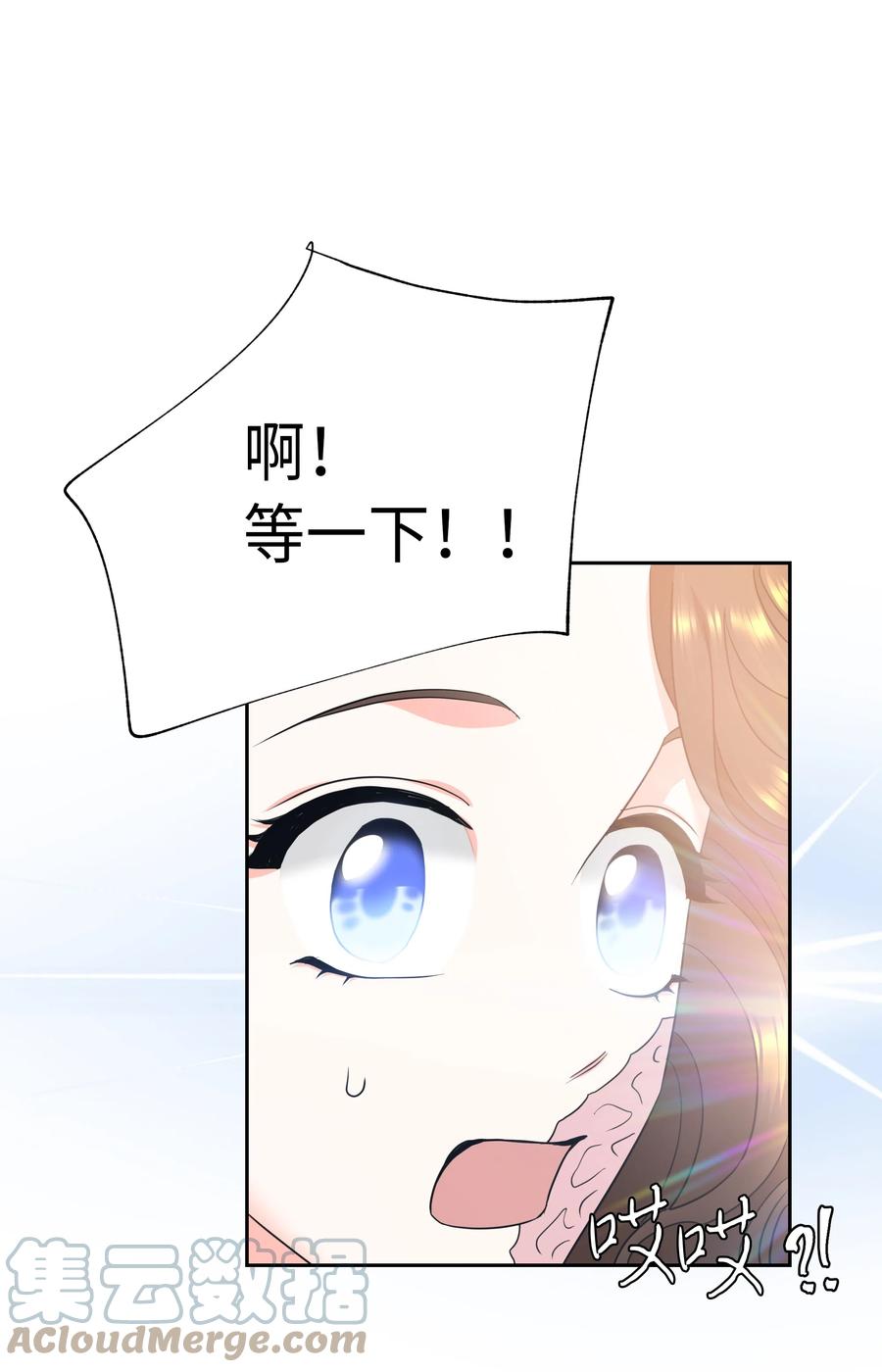 🍶穿越翻车指南 11 礼服 第16页