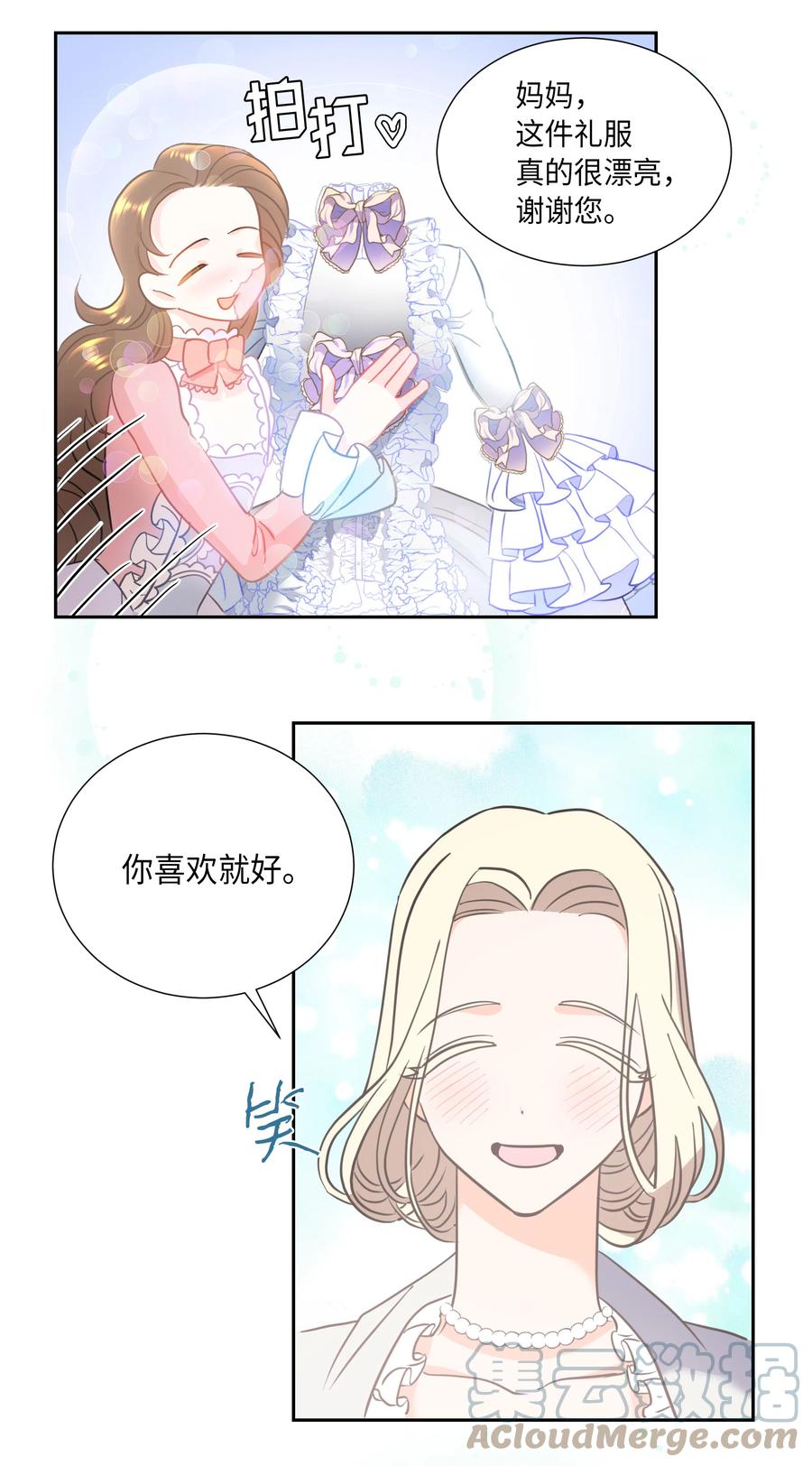 🍶穿越翻车指南 11 礼服 第19页