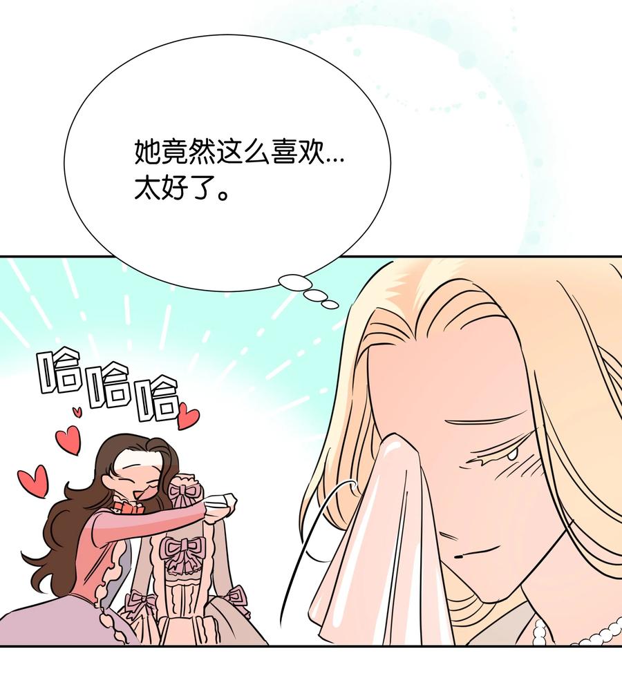 🍶穿越翻车指南 11 礼服 第20页