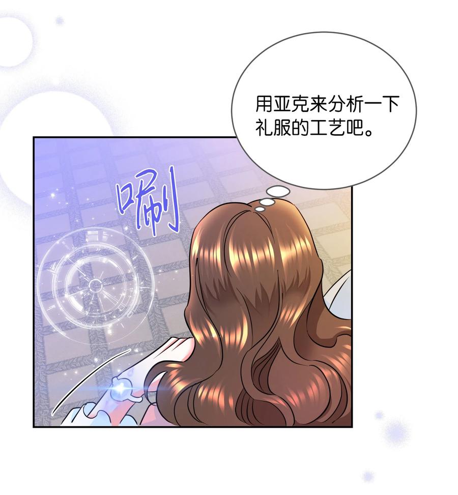 🍶穿越翻车指南 11 礼服 第21页