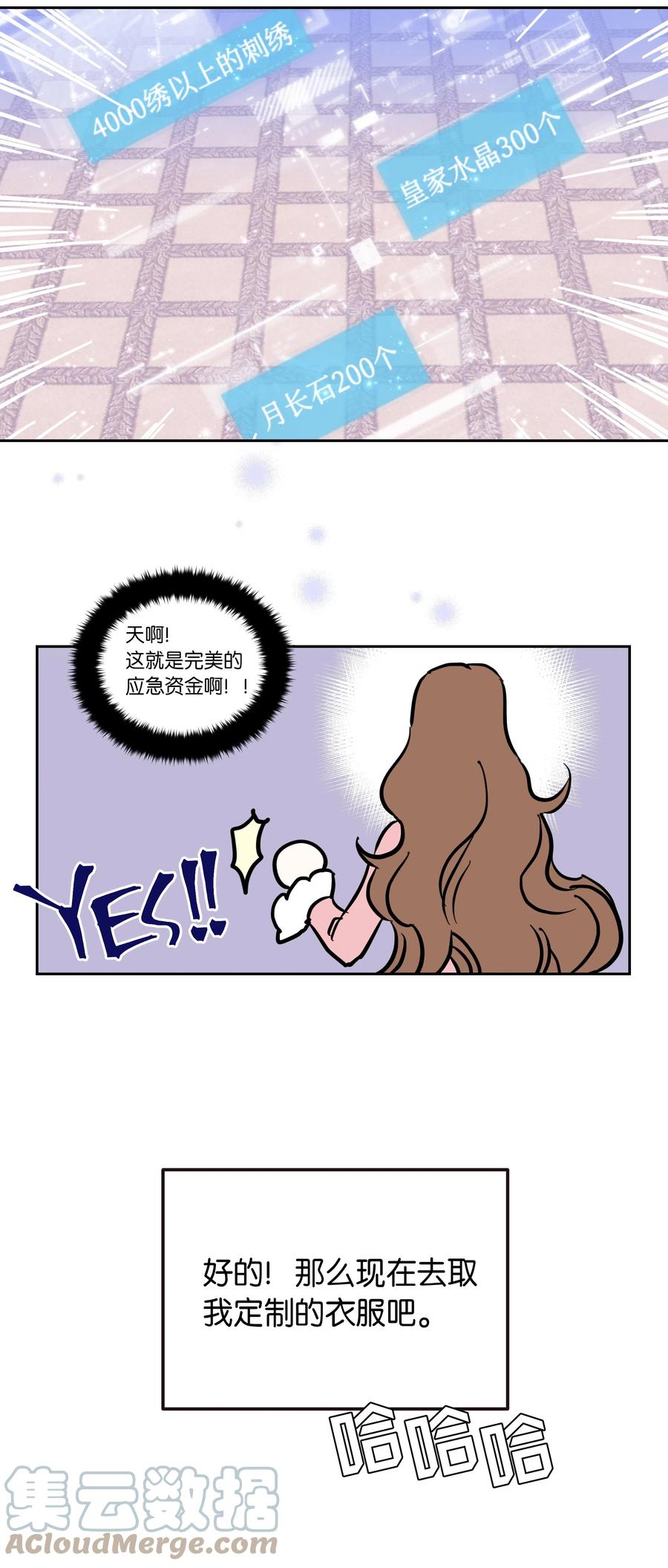 🍶穿越翻车指南 11 礼服 第22页